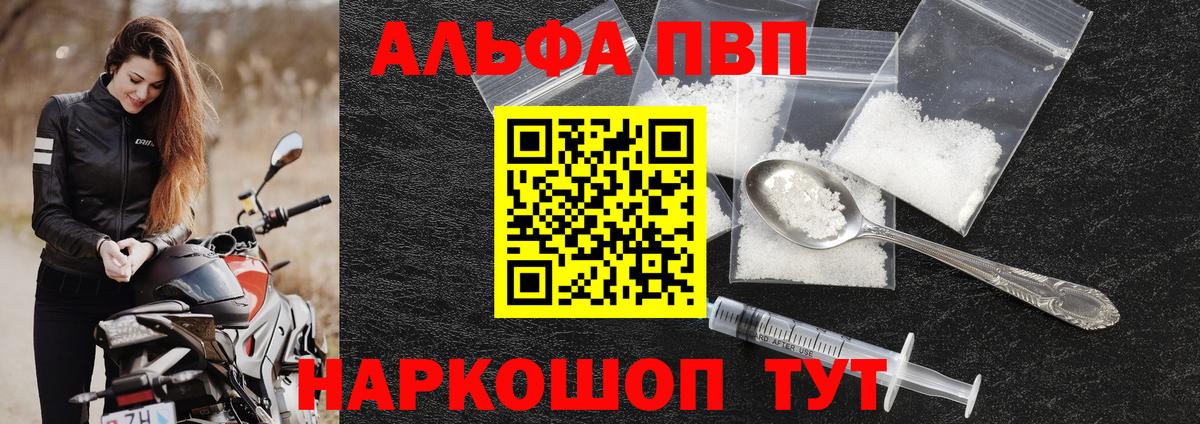 Альфа ПВП Соль Буйнакск