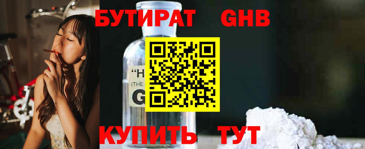 Бутират 99%  Вход с VPN  Буйнакск 