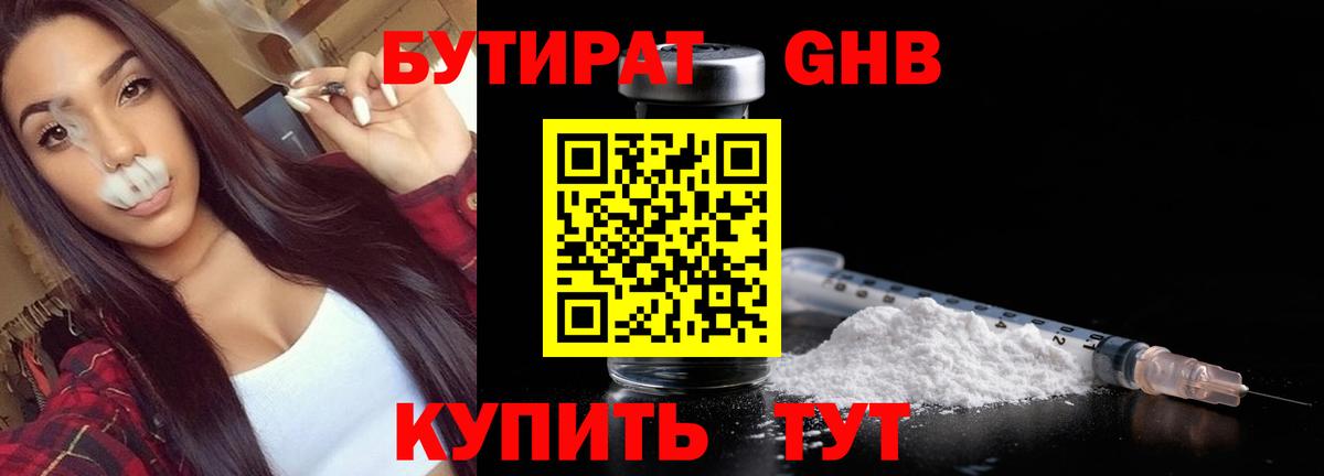 Бутират GHB Буйнакск