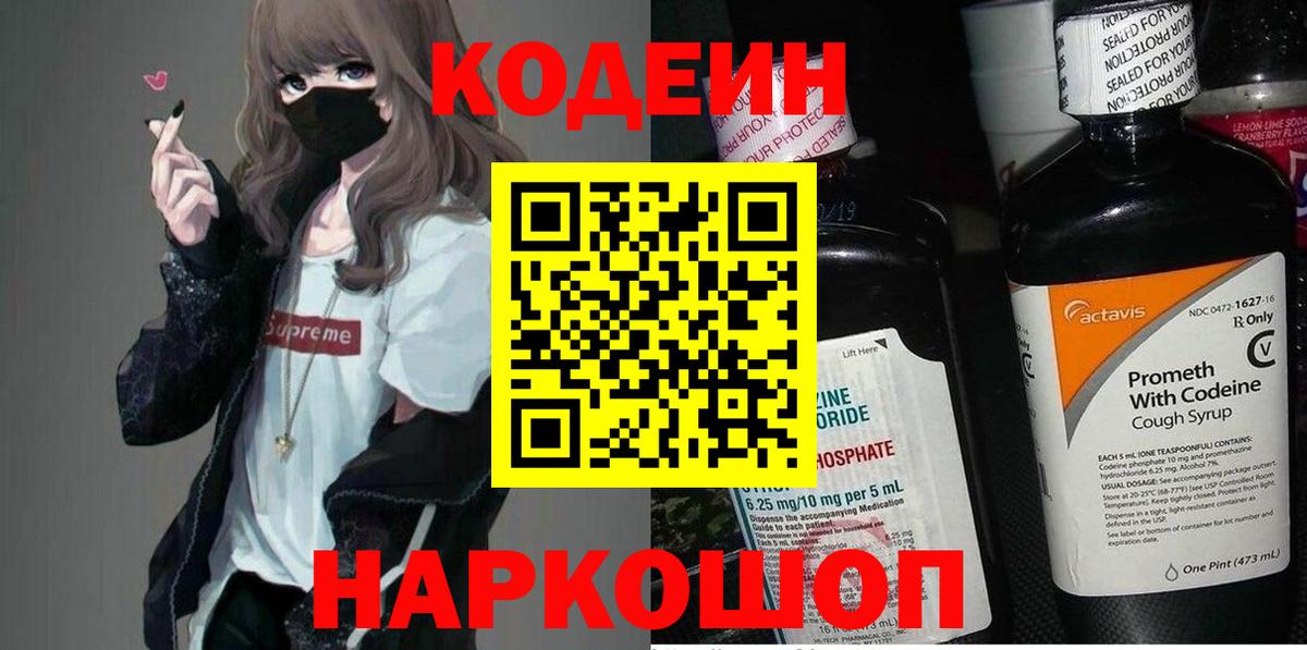 Кодеин Purple Drank Буйнакск