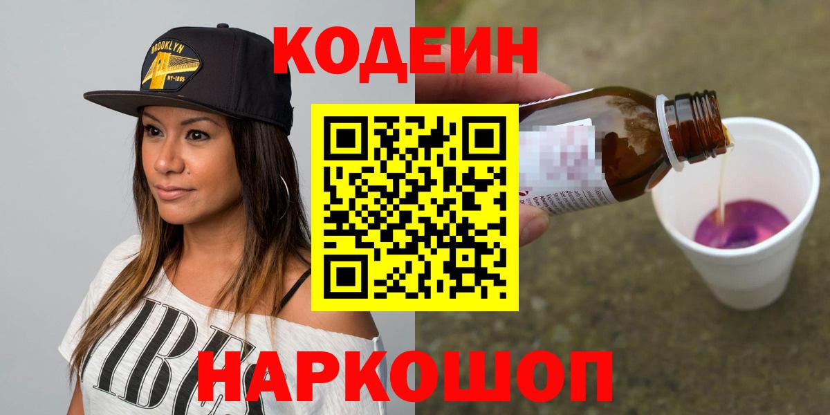 Буйнакск  Codein напиток Lean (лин)  Вход с VPN 
