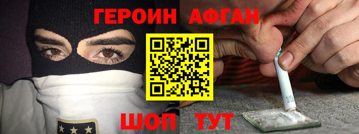 Героин Heroin Буйнакск