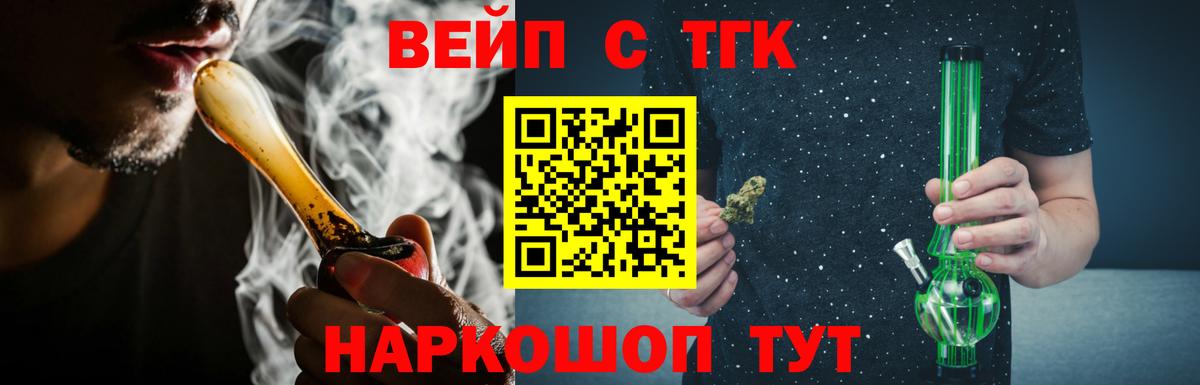 ТГК вейп с тгк Буйнакск